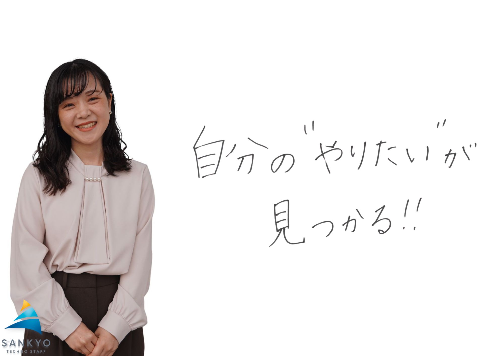自分の“やりたい”が見つかる!!