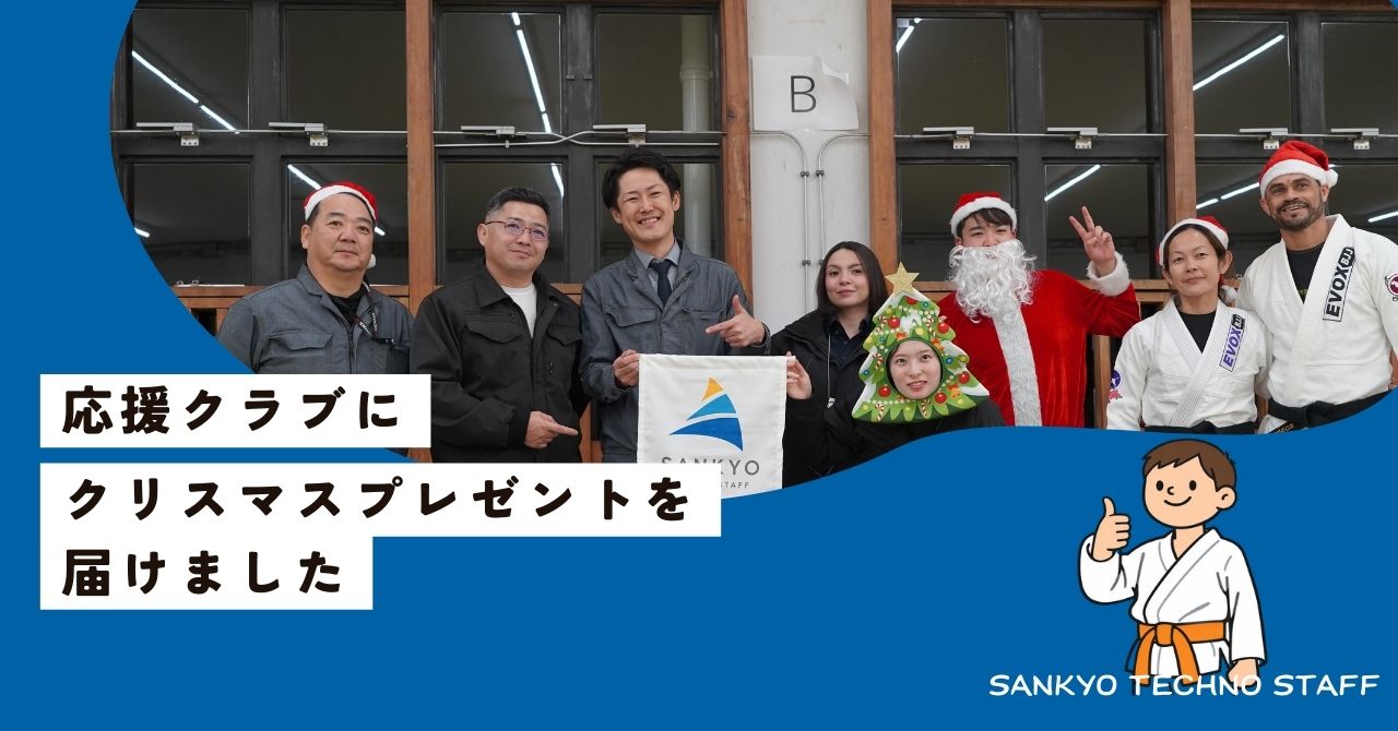 応援しているクラブへクリスマスのお届け